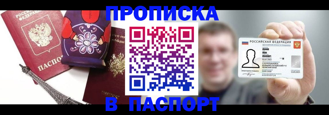 прописка для кредита в Гагарине